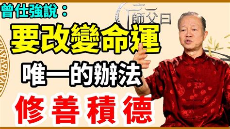 改變命運的故事|古人修善積德改命的故事